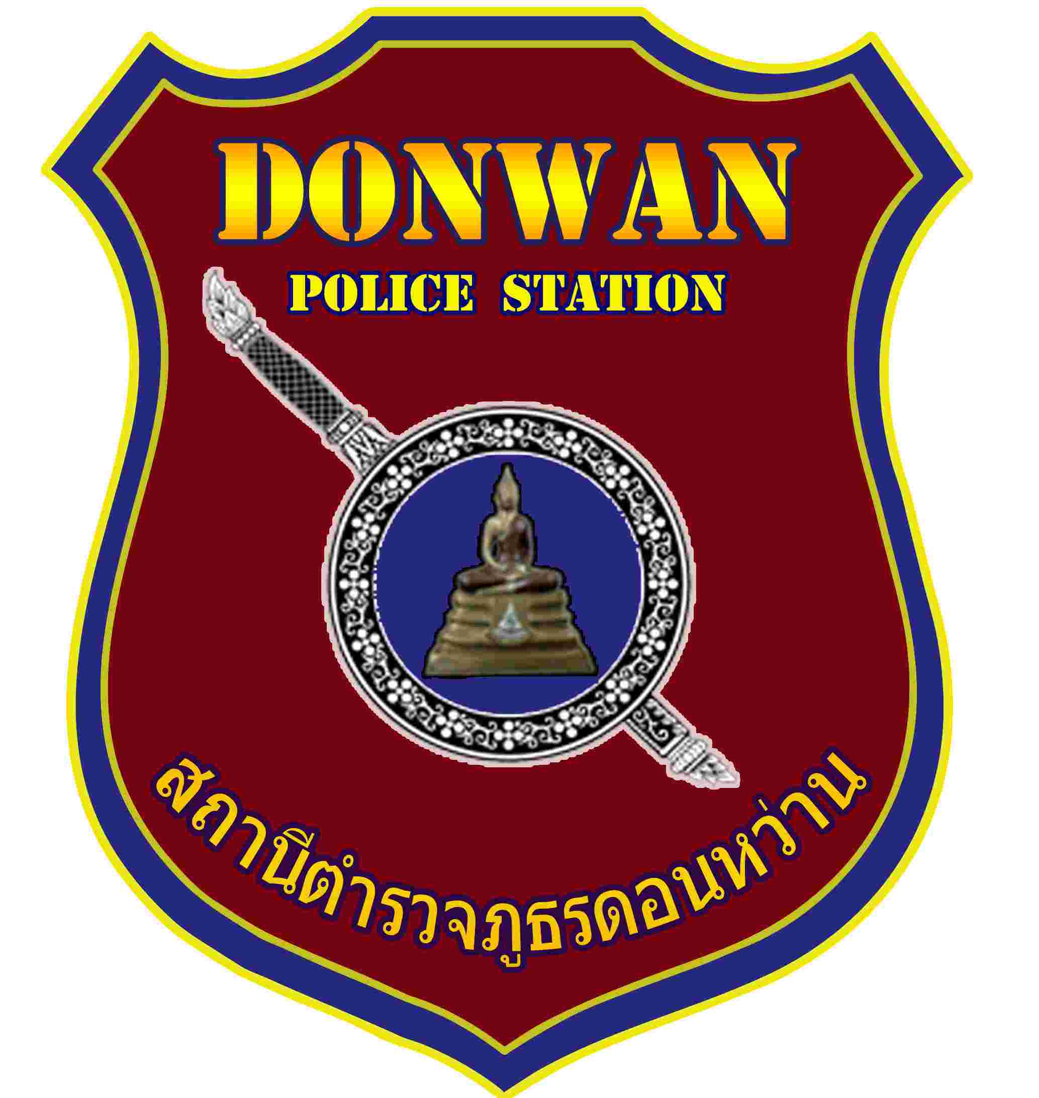 สถานีตำรวจภูธรดอนหว่าน logo